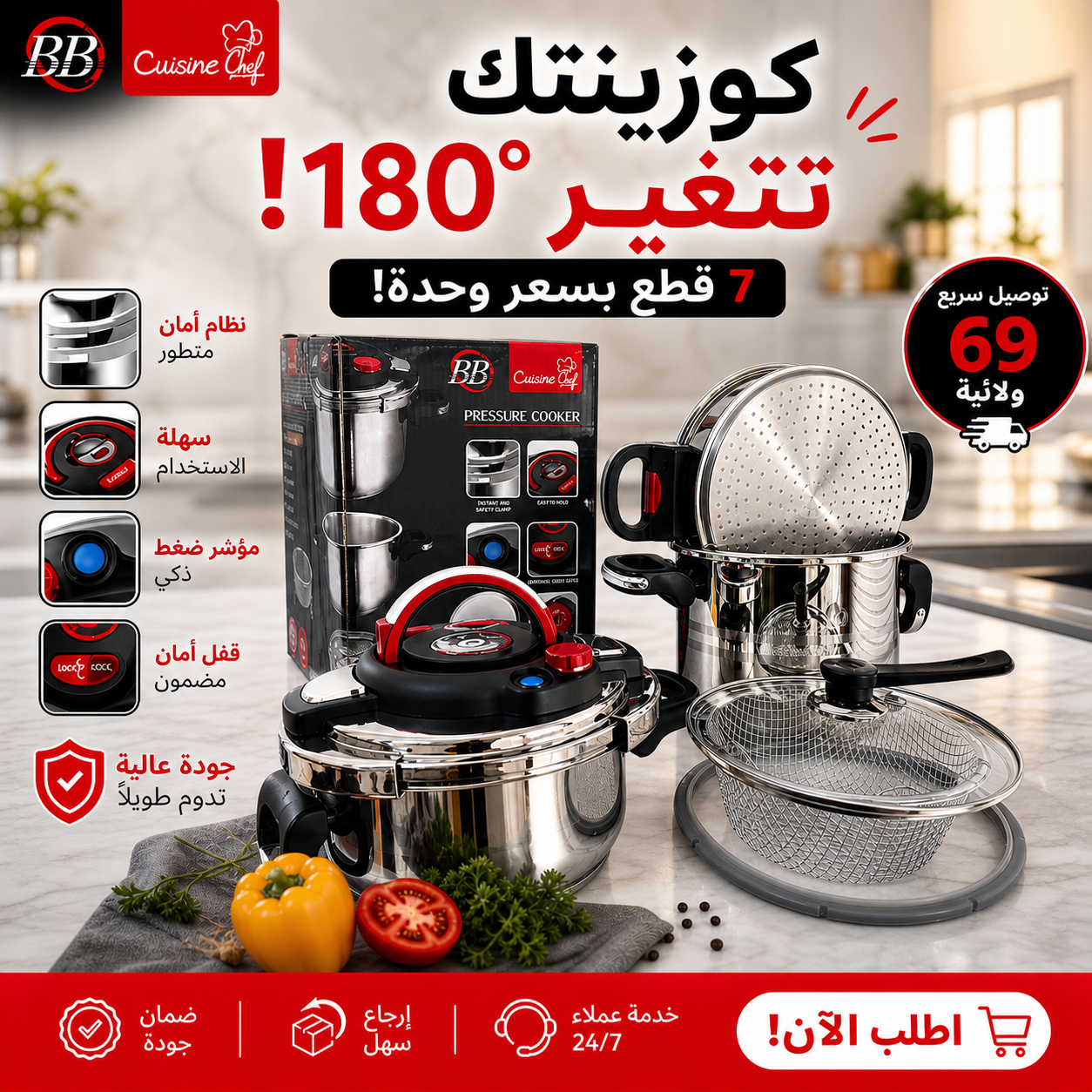 المجموعة الملكية 7 قطع من الفخامة  BBF