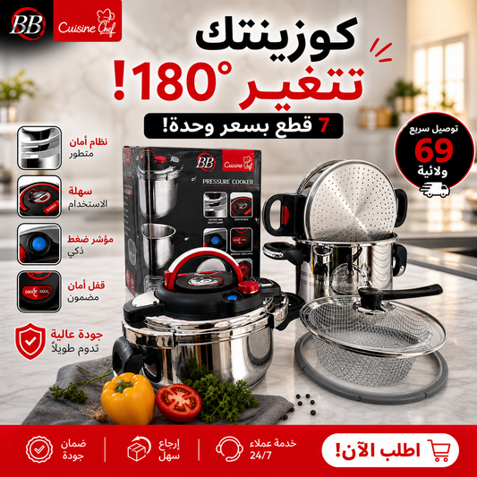 المجموعة الملكية 7 قطع من الفخامة  BBF